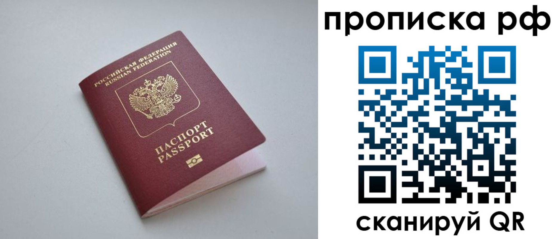 прописка в Темрюке