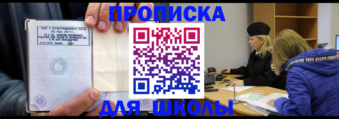 купить прописку в Темрюке