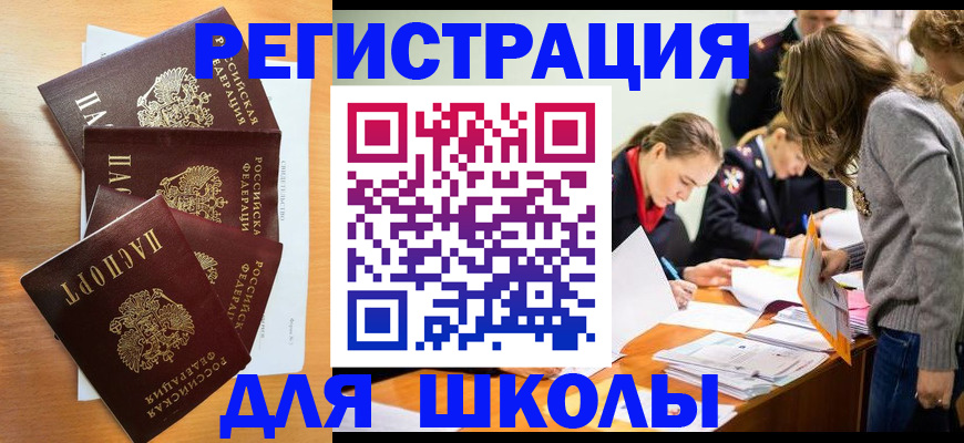 прописка 2025 в Темрюке