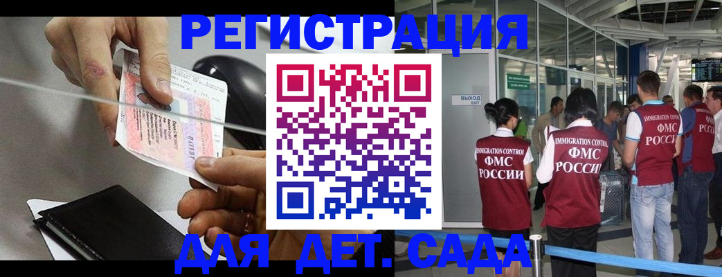 временная регистрация для школы в Темрюке