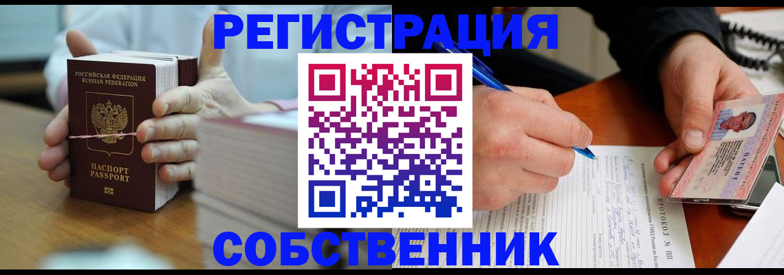 купить прописку в Темрюке