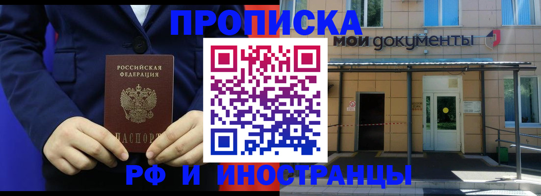 временная регистрация законно в Темрюке