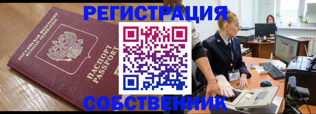временная прописка в Темрюке