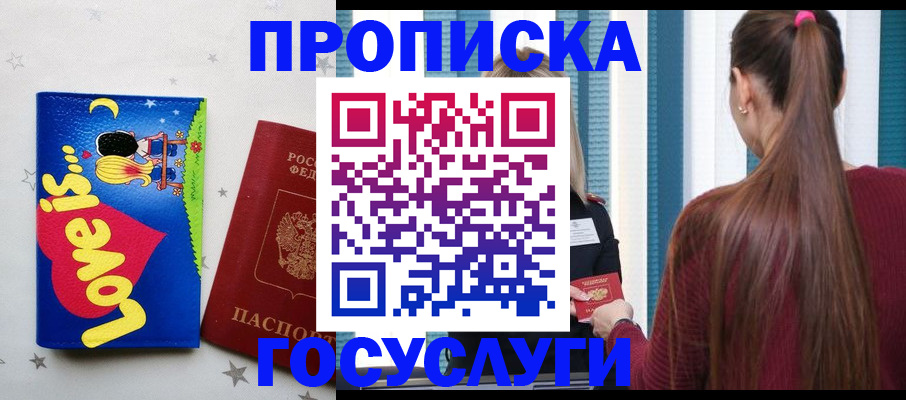 прописка для работы в Темрюке