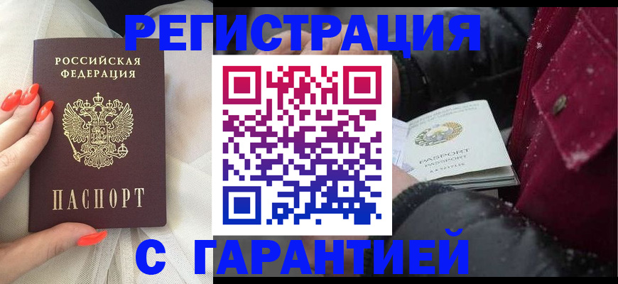 прописка в Темрюке