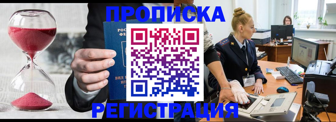 прописка гарантия в Темрюке